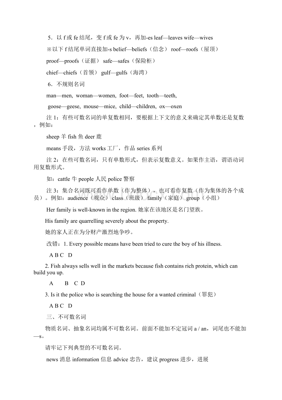 英语语法汇总Word格式文档下载.docx_第2页