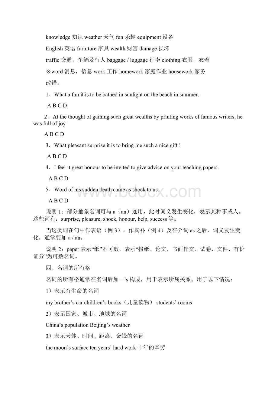 英语语法汇总Word格式文档下载.docx_第3页