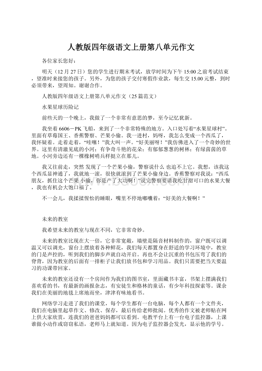 人教版四年级语文上册第八单元作文Word文件下载.docx