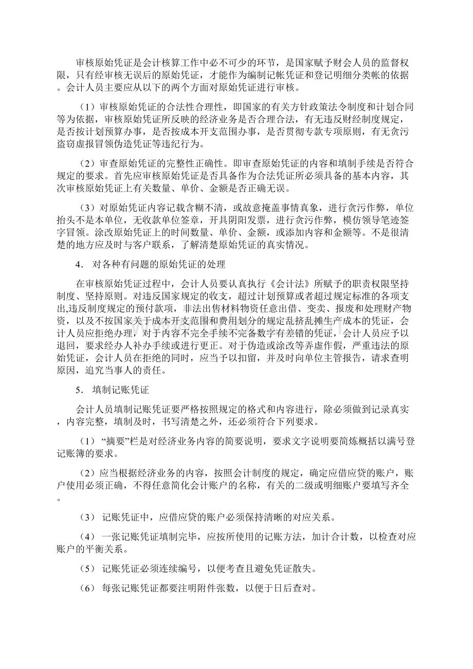 代理记账业务规范和财务会计管理制度.docx_第2页