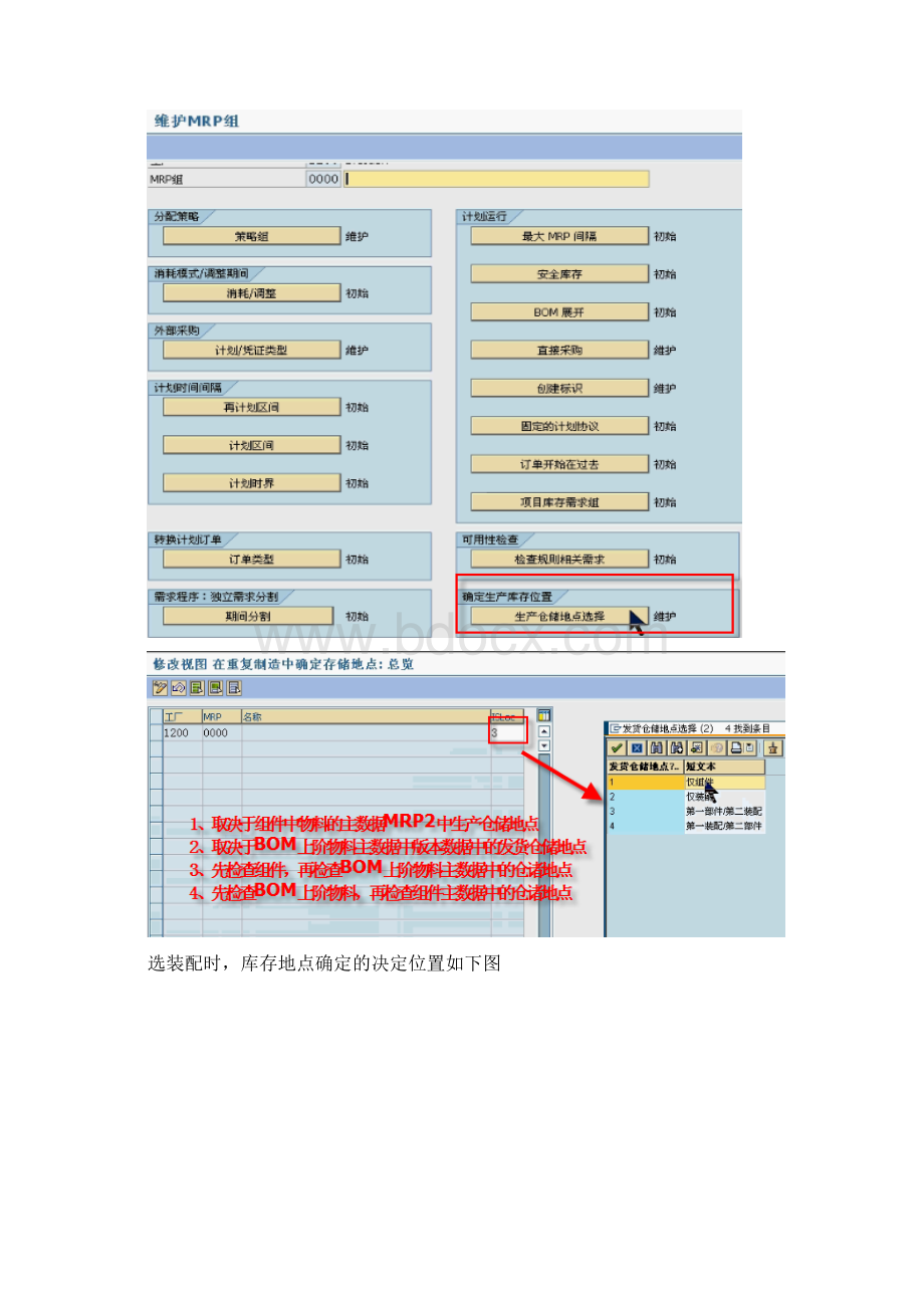 工单组件需求库存地确定.docx_第2页