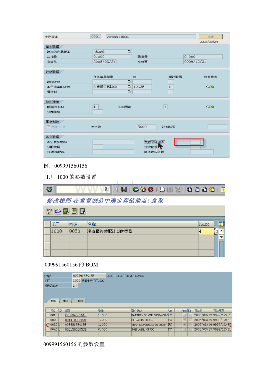 工单组件需求库存地确定.docx_第3页