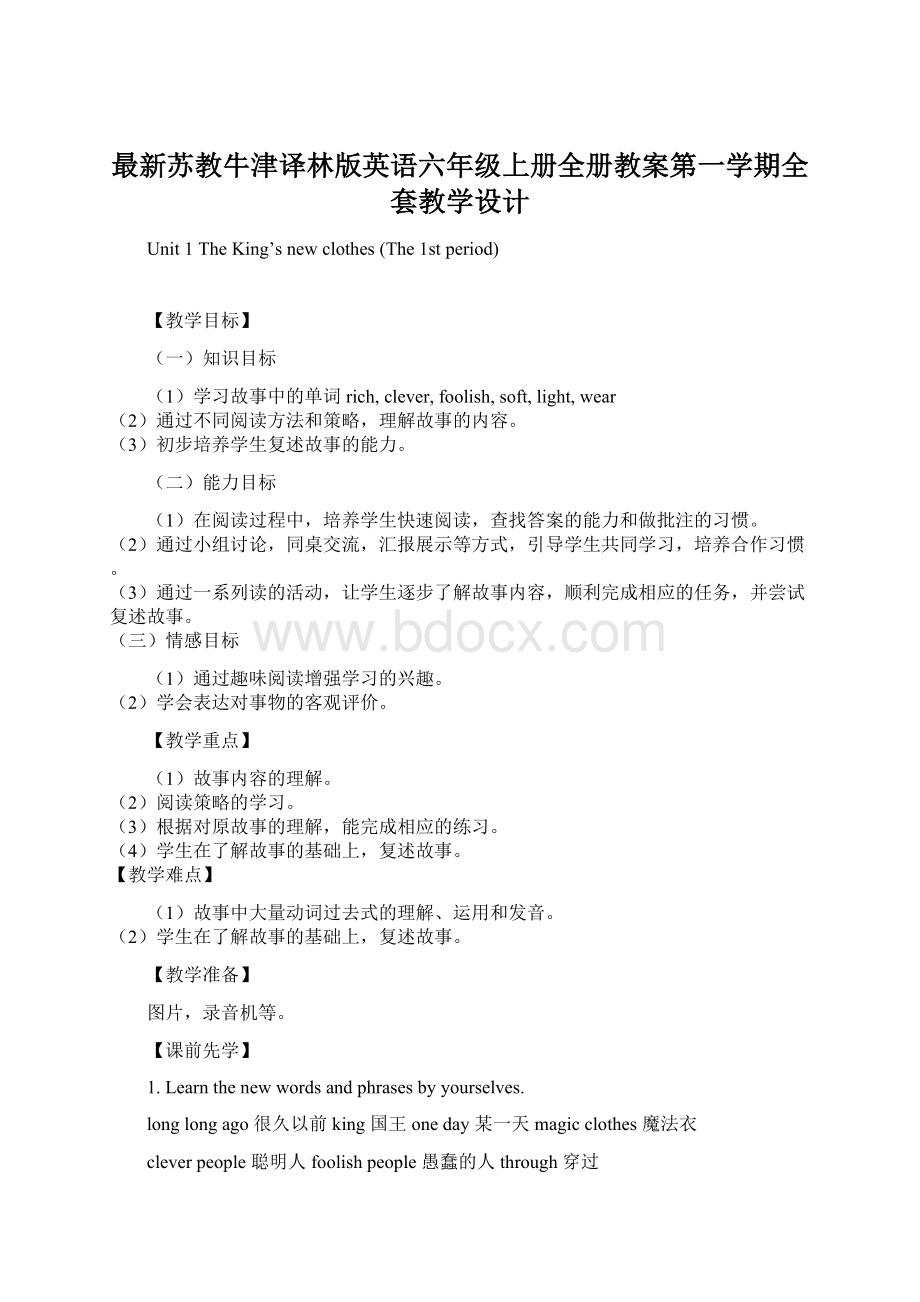 最新苏教牛津译林版英语六年级上册全册教案第一学期全套教学设计.docx_第1页