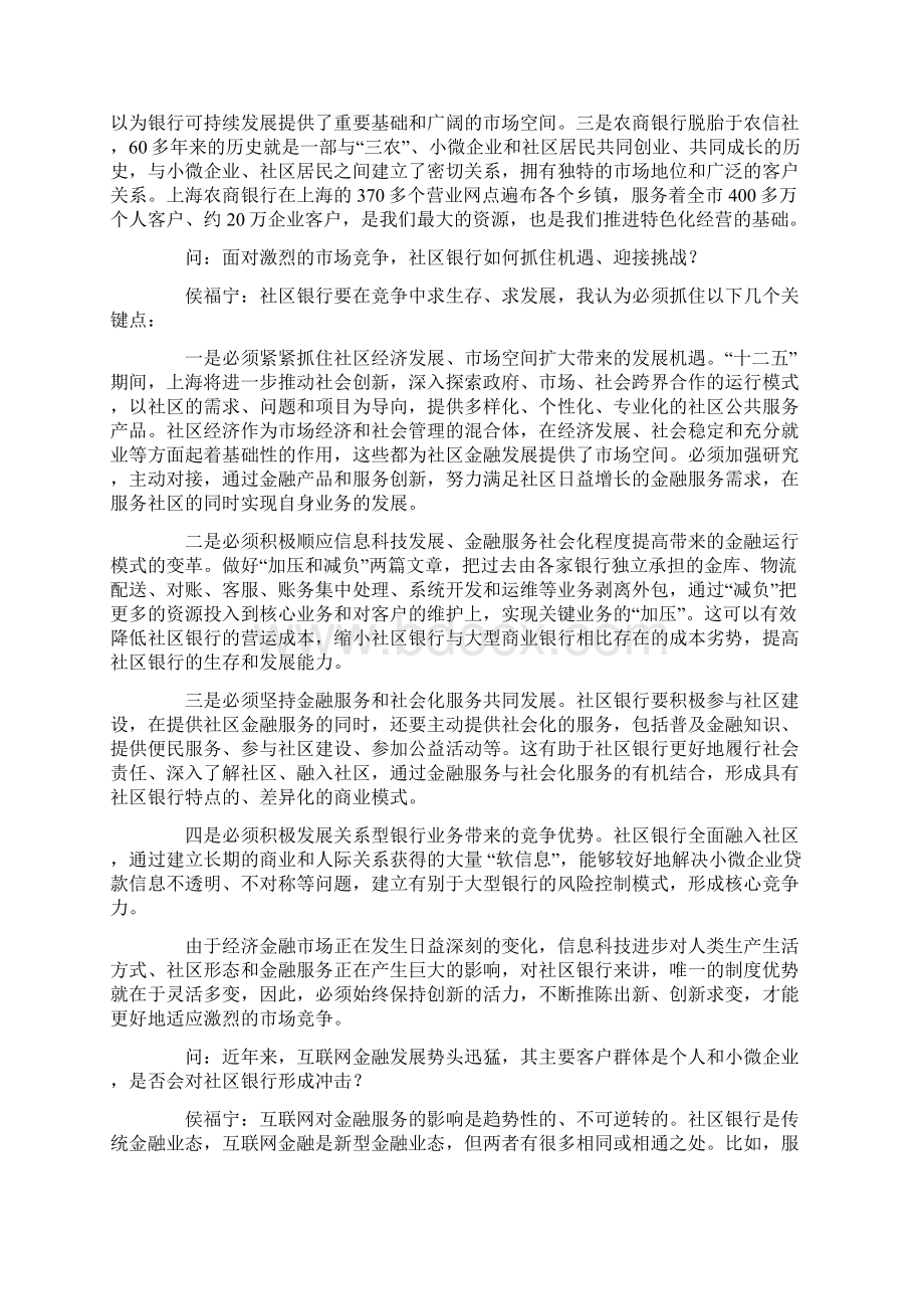 上海农商银行推进社区银行建设的探索与实践Word格式.docx_第2页
