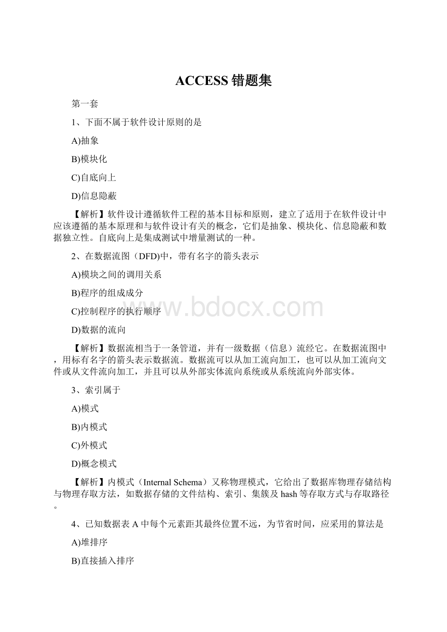 ACCESS错题集Word文件下载.docx