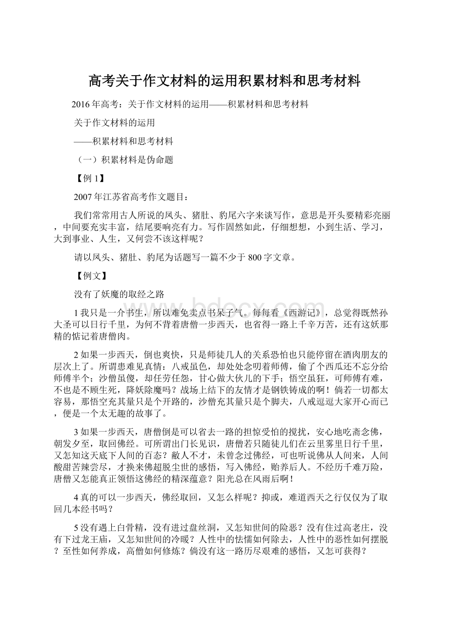 高考关于作文材料的运用积累材料和思考材料.docx_第1页