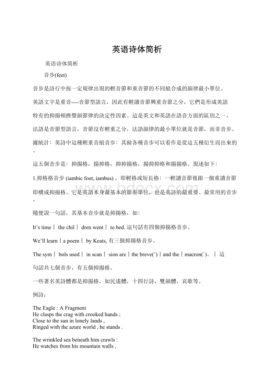 英语诗体简析Word格式文档下载.docx