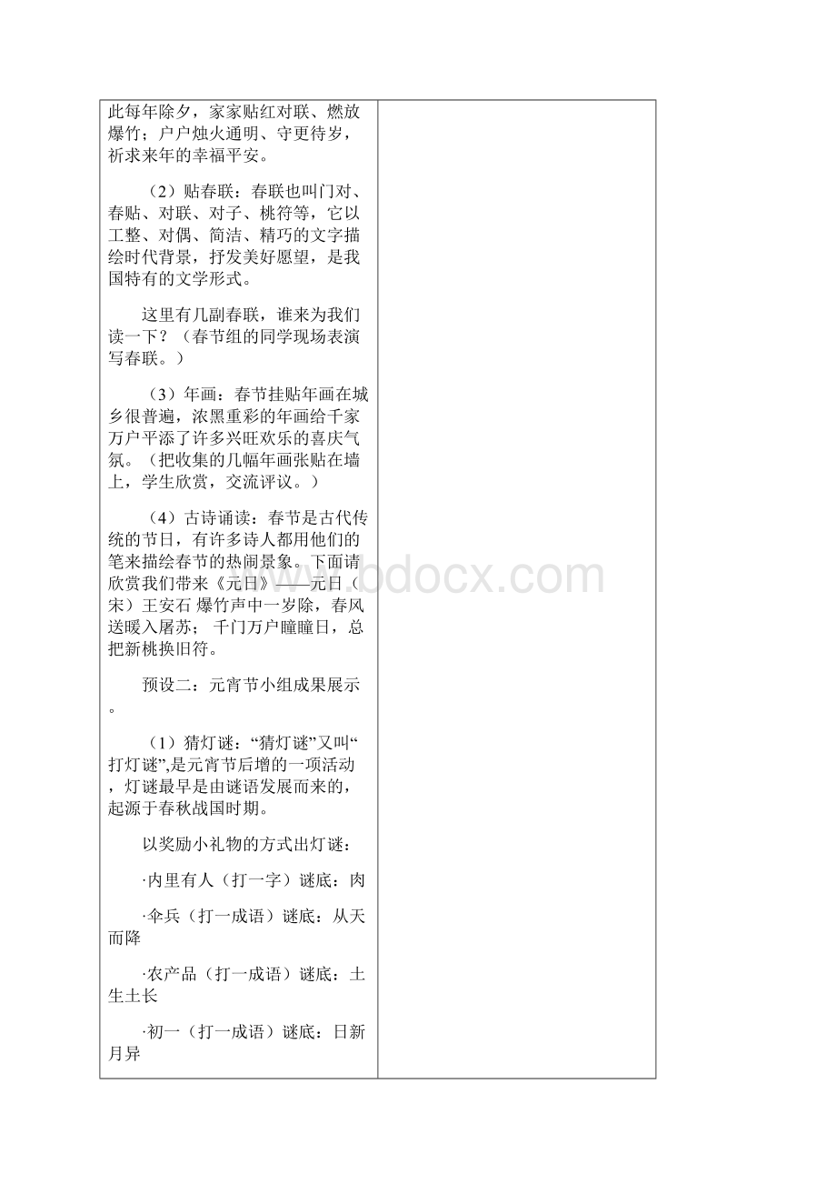 部编版小学三年级下册语文教案+反思精品综合性学习Word下载.docx_第3页