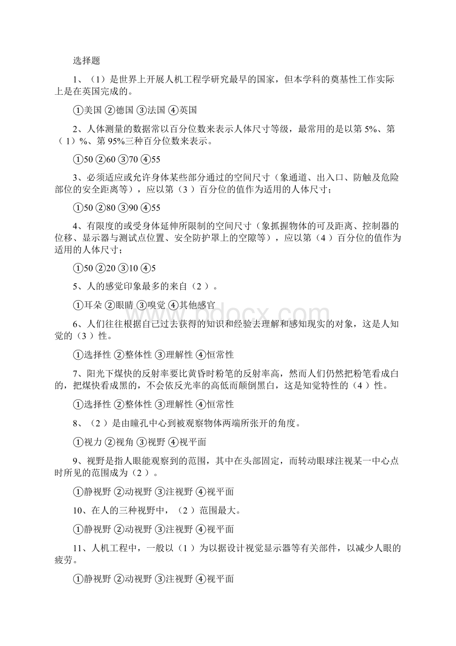 人机工程学考试资料题目和答案分析文档格式.docx_第3页