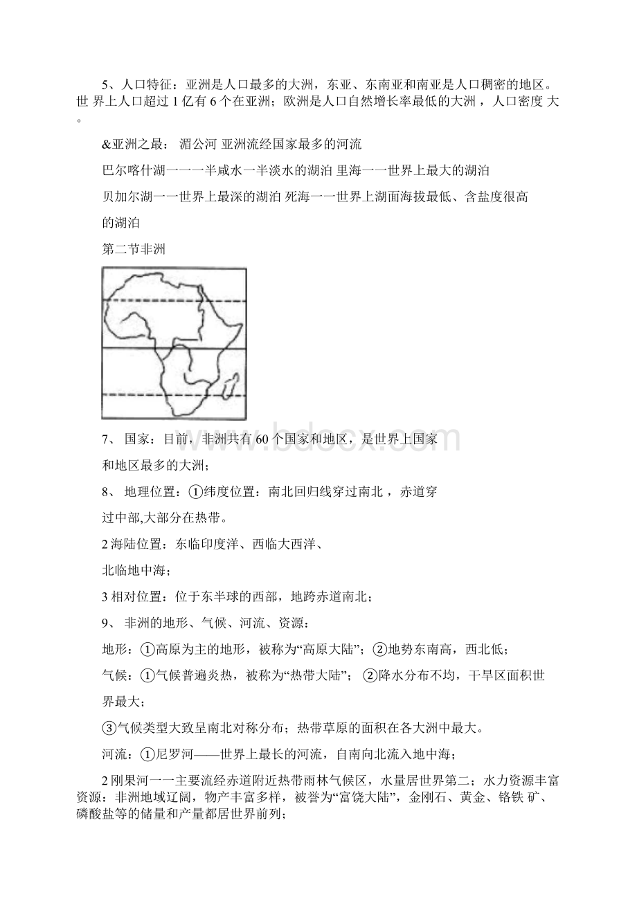 湘教版地理七年级下册知识点总结.docx_第3页