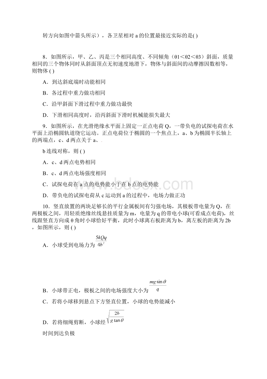 浙江省诸暨市牌头中学高三物理选考综合练习02.docx_第3页