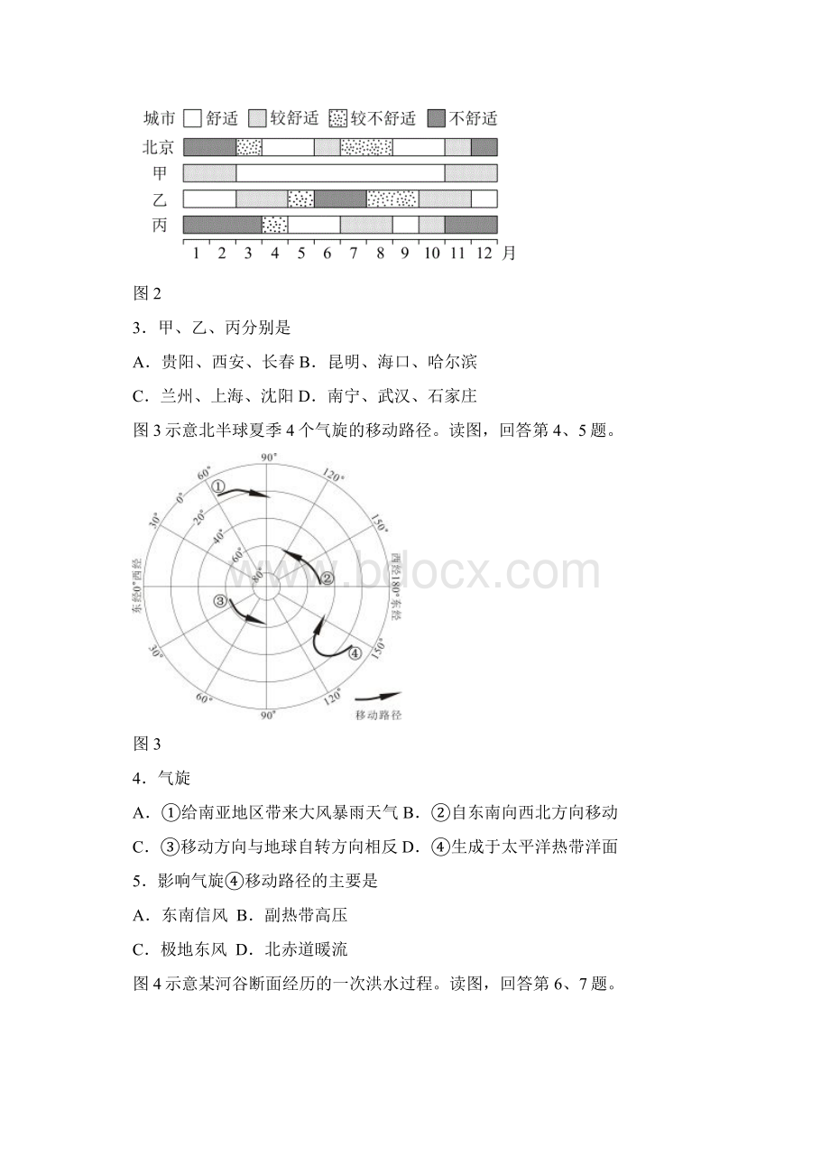 北京高考文科综合试题及答案.docx_第2页