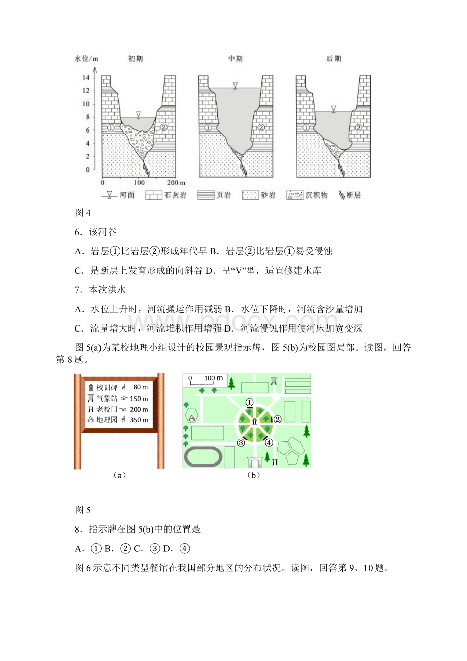 北京高考文科综合试题及答案.docx_第3页