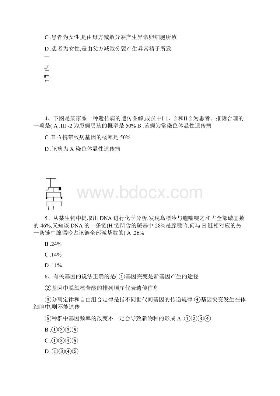 高中生物必修二综合测试题含选修Word下载.docx_第2页