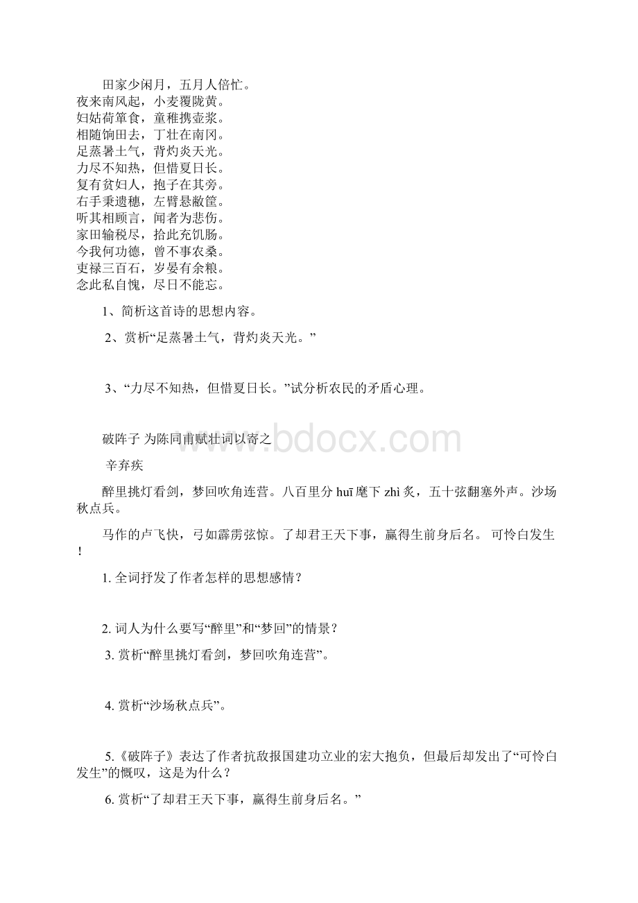 初中语文古诗词赏析文档格式.docx_第3页