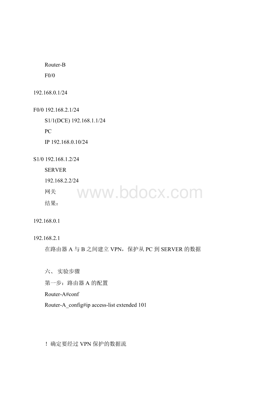 实验四十四VPNIPSec的配置.docx_第2页