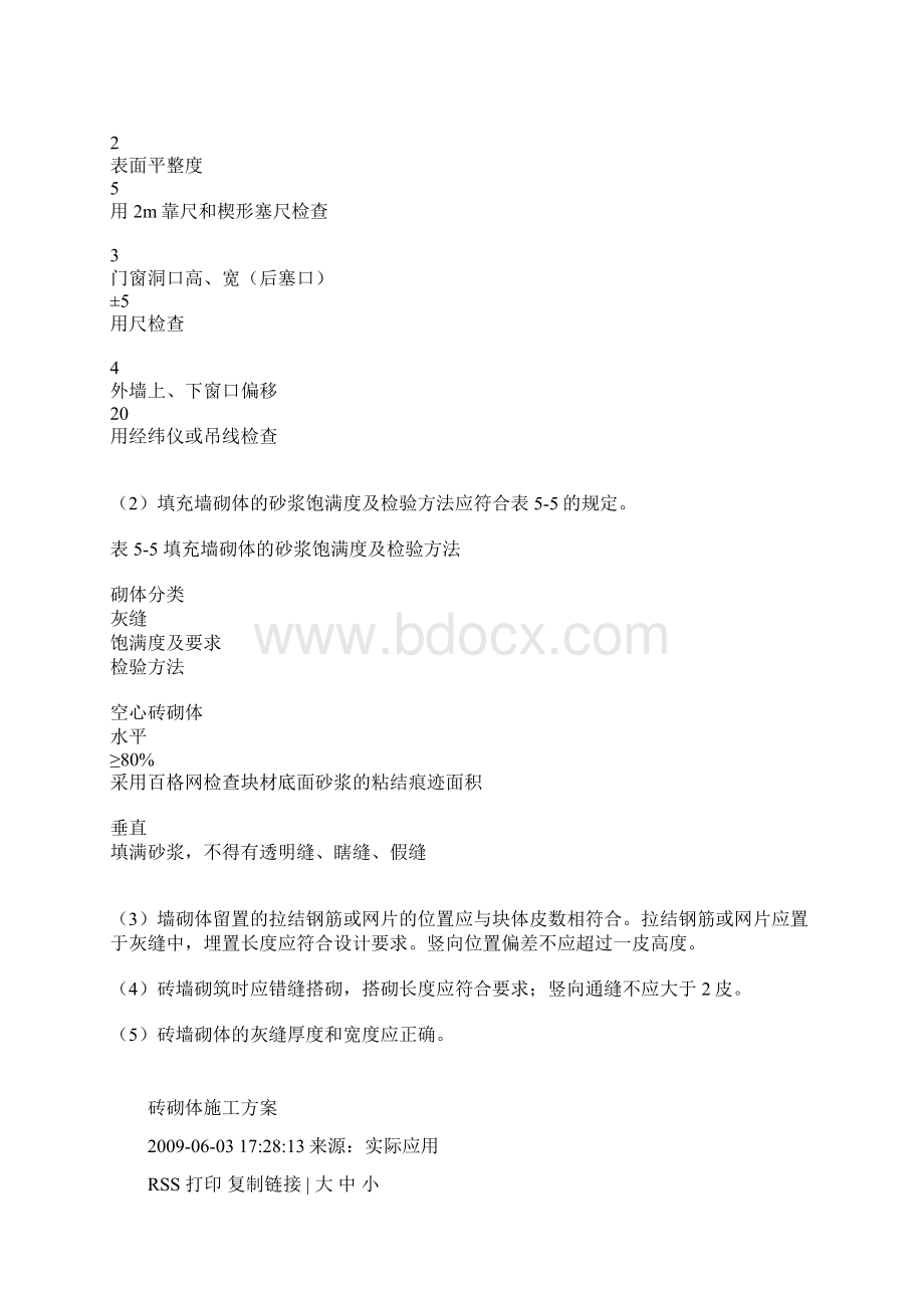 某某工程砌体工程施工方案.docx_第3页