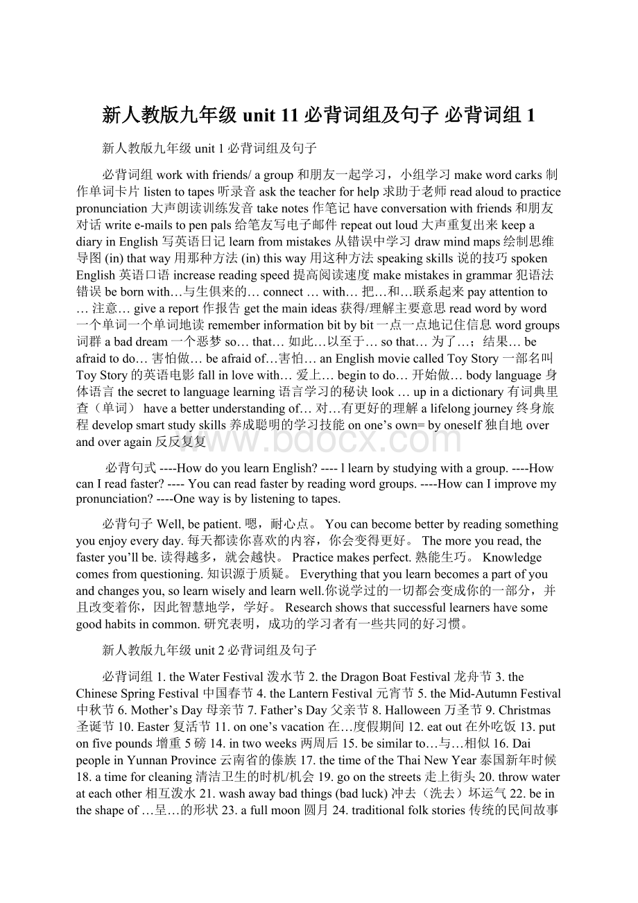 新人教版九年级unit 11必背词组及句子 必背词组1Word文档下载推荐.docx