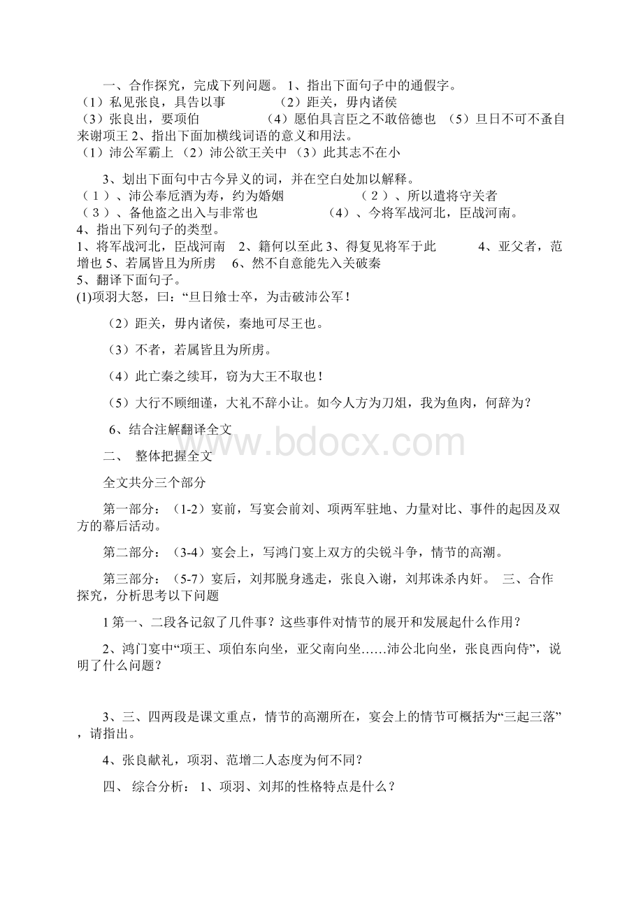 人教版高中语文必修1第二单元6 鸿门宴 司马迁导学案1Word格式文档下载.docx_第2页