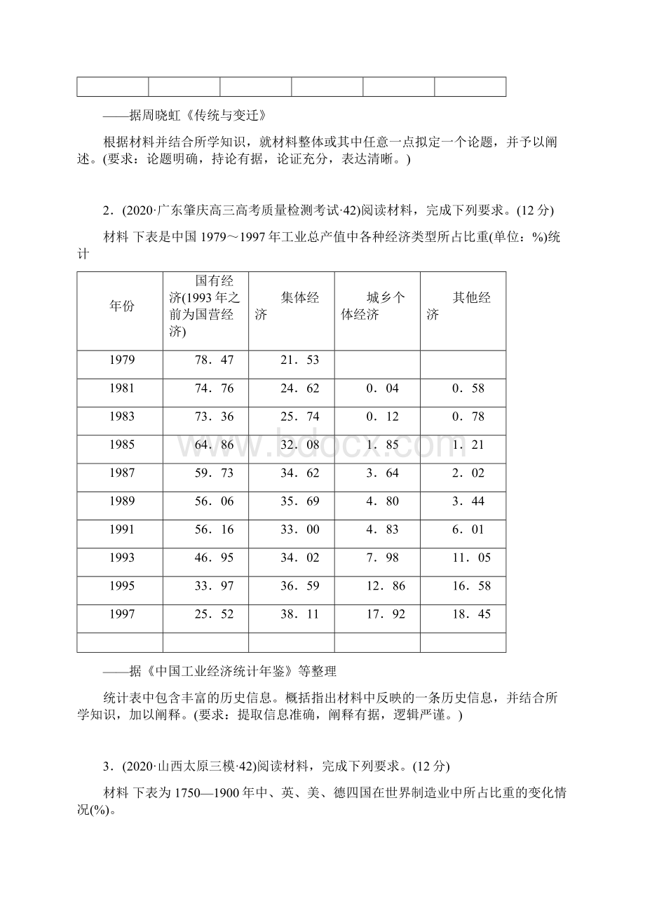 届高考历史备考表格式开放性试题.docx_第2页