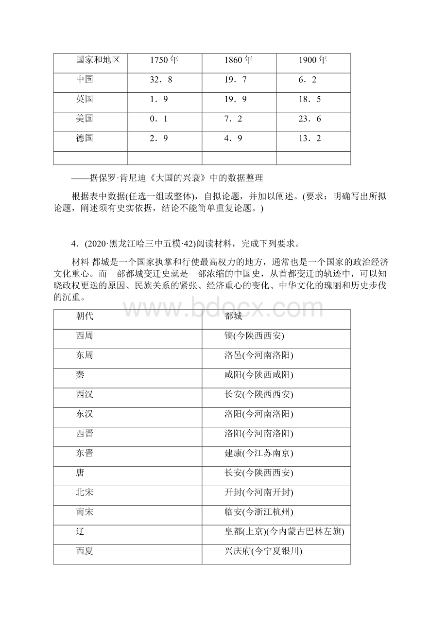 届高考历史备考表格式开放性试题.docx_第3页