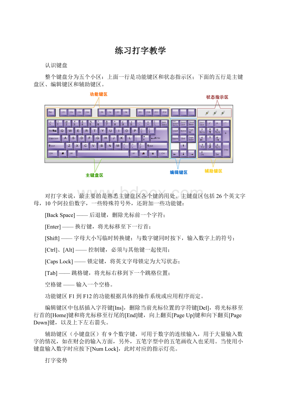 练习打字教学Word下载.docx_第1页