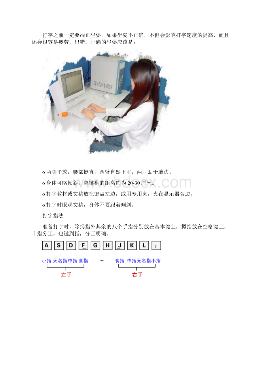 练习打字教学Word下载.docx_第2页