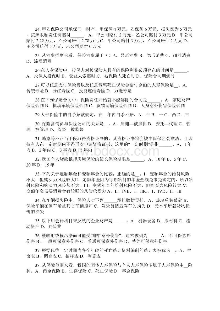 山西省下半年保险代理从业人员资格考试题.docx_第3页