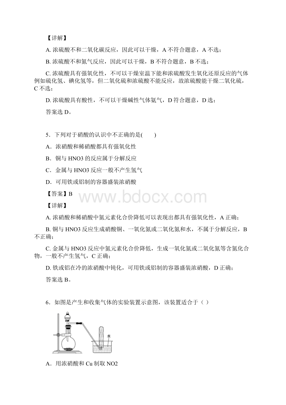 陕西省渭南市澄城中学高中化学氮及其化合物知识归纳总结及答案Word格式.docx_第3页