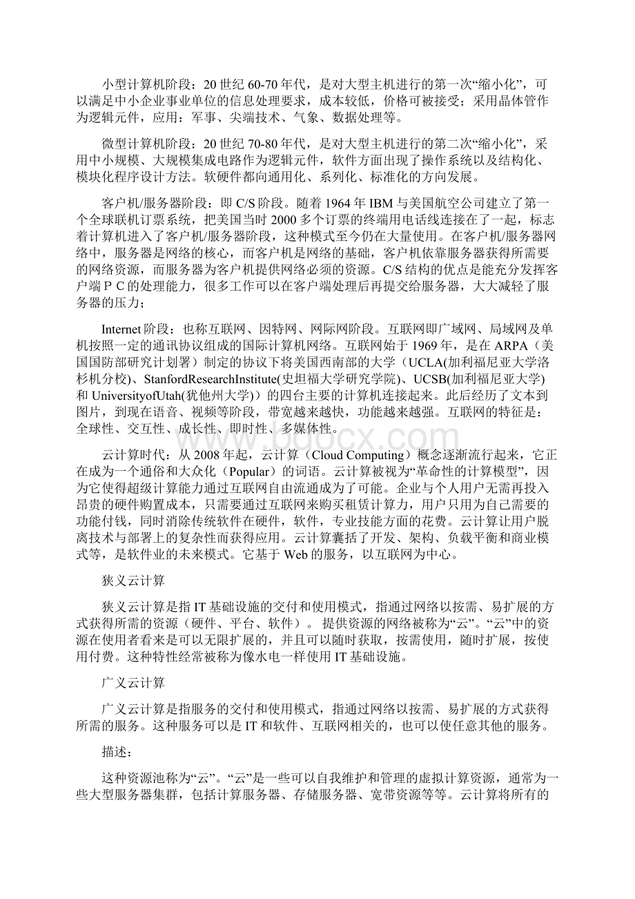 计算机复习Word格式.docx_第2页