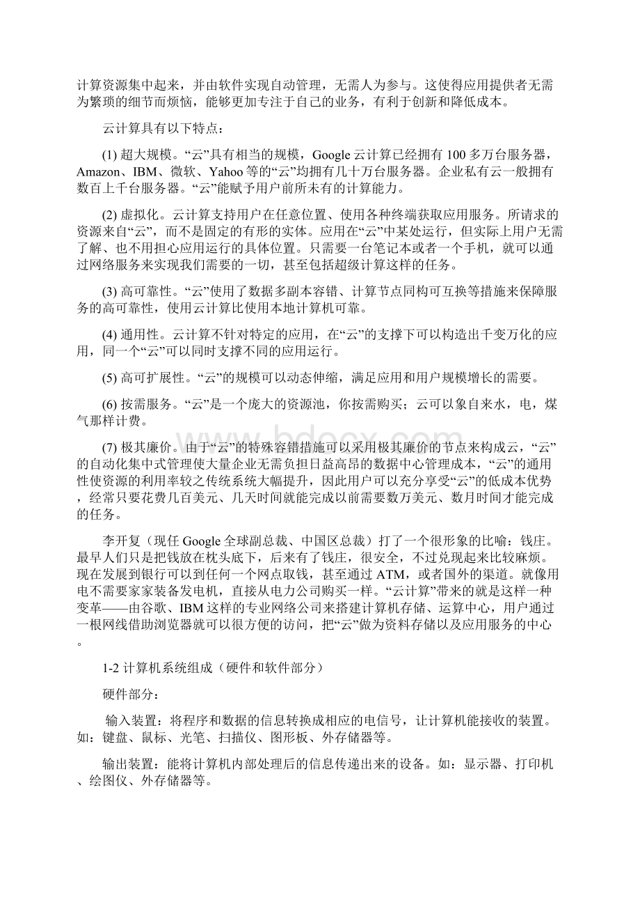 计算机复习Word格式.docx_第3页