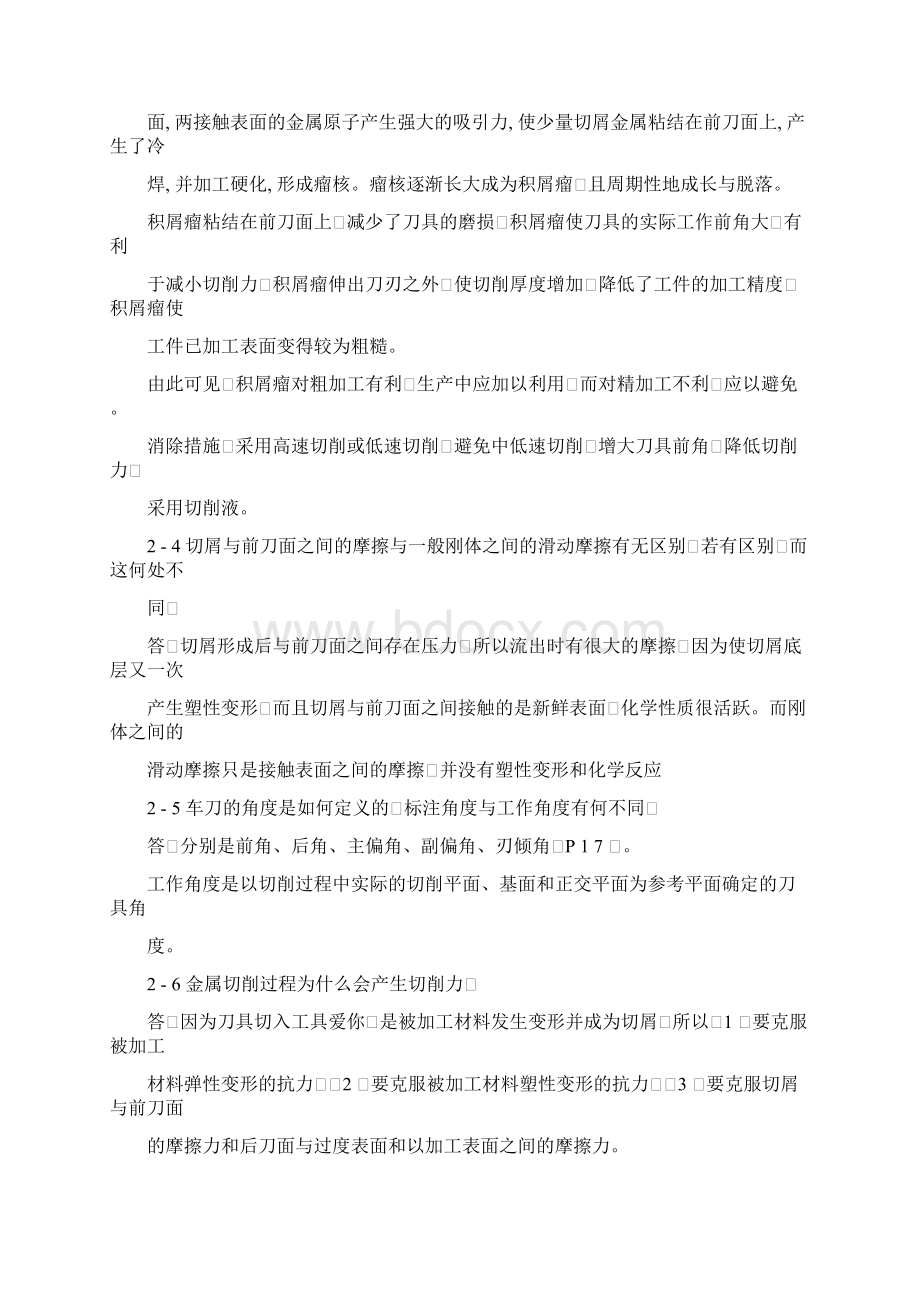 机械制造技术基础答案.docx_第2页