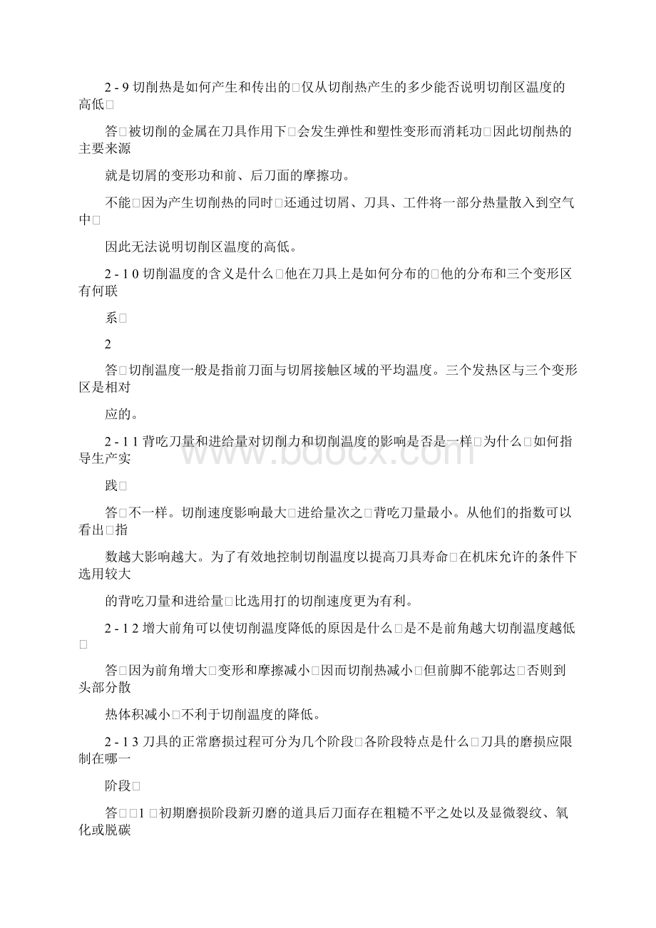 机械制造技术基础答案.docx_第3页