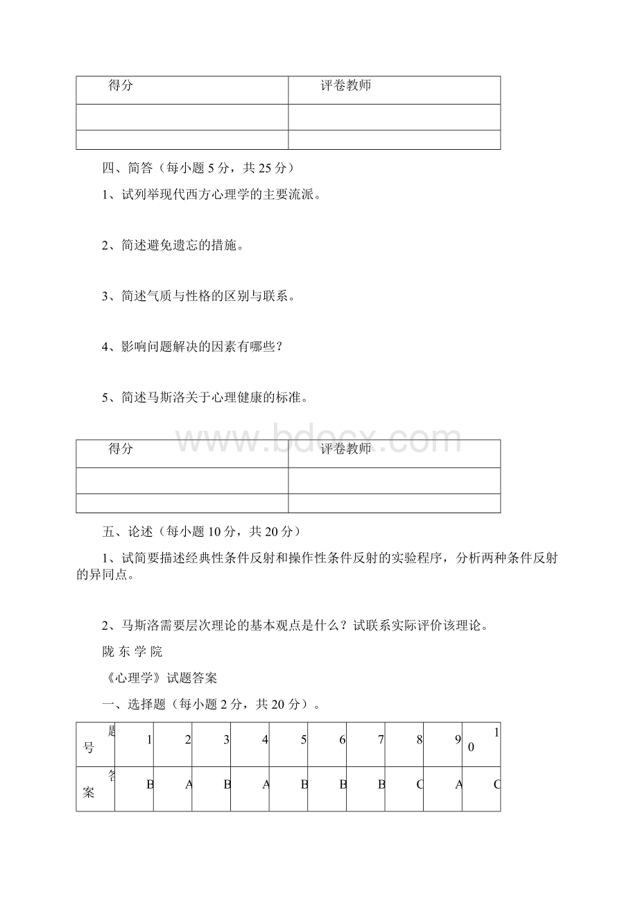 历年心理学试题及答案1文档格式.docx_第3页