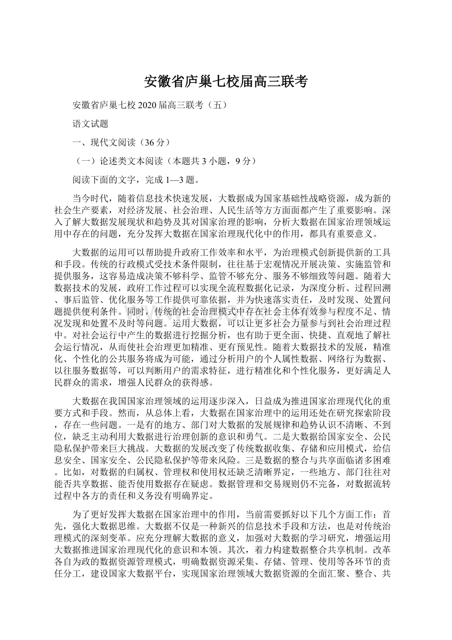 安徽省庐巢七校届高三联考Word格式文档下载.docx_第1页