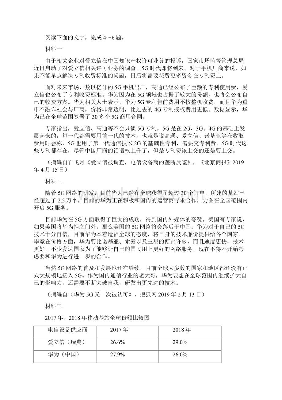 安徽省庐巢七校届高三联考Word格式文档下载.docx_第3页