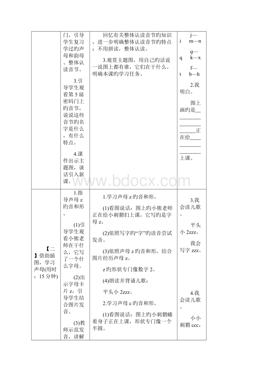 z c s 总结说课稿docWord格式.docx_第2页