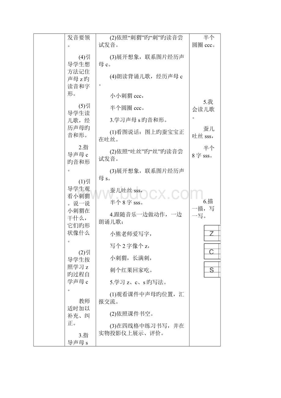 z c s 总结说课稿docWord格式.docx_第3页