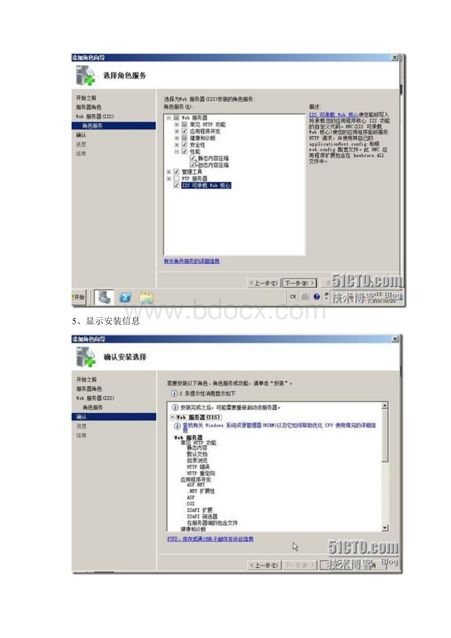 Exchange 安装手册 安装说明Word文件下载.docx_第3页