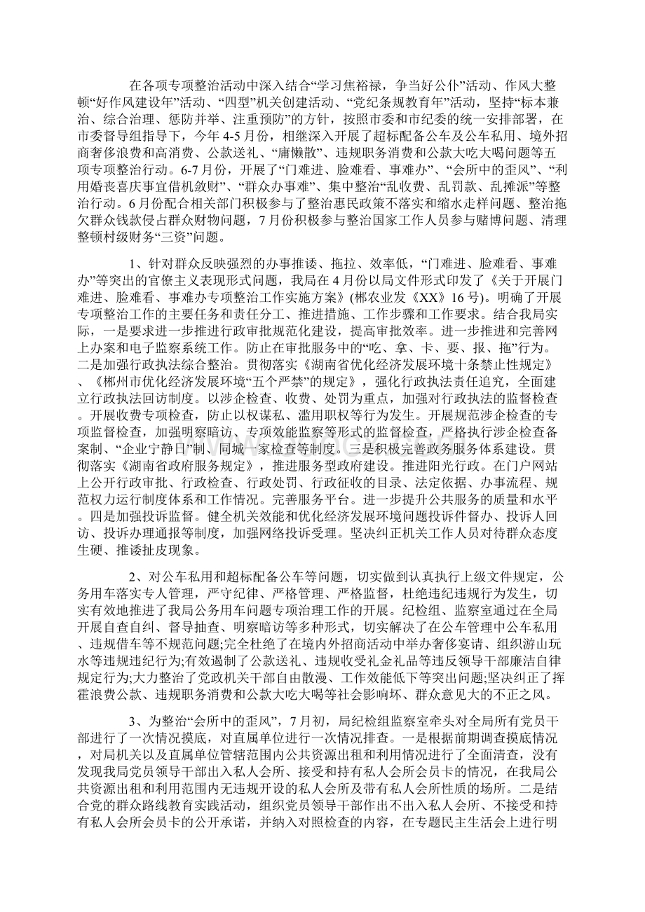 四风突出问题专项整治工作自查自纠报告.docx_第3页