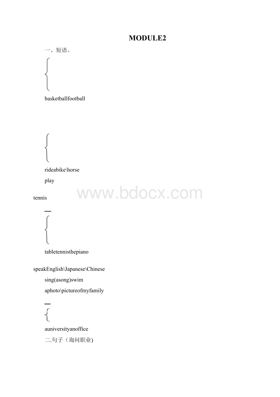 学年外研版初中英语七年级英语上册基础知识点导图归纳学案.docx_第3页