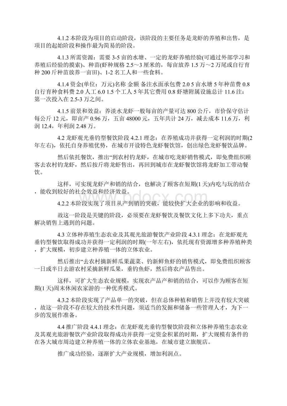 家禽养殖创业计划书Word格式文档下载.docx_第2页