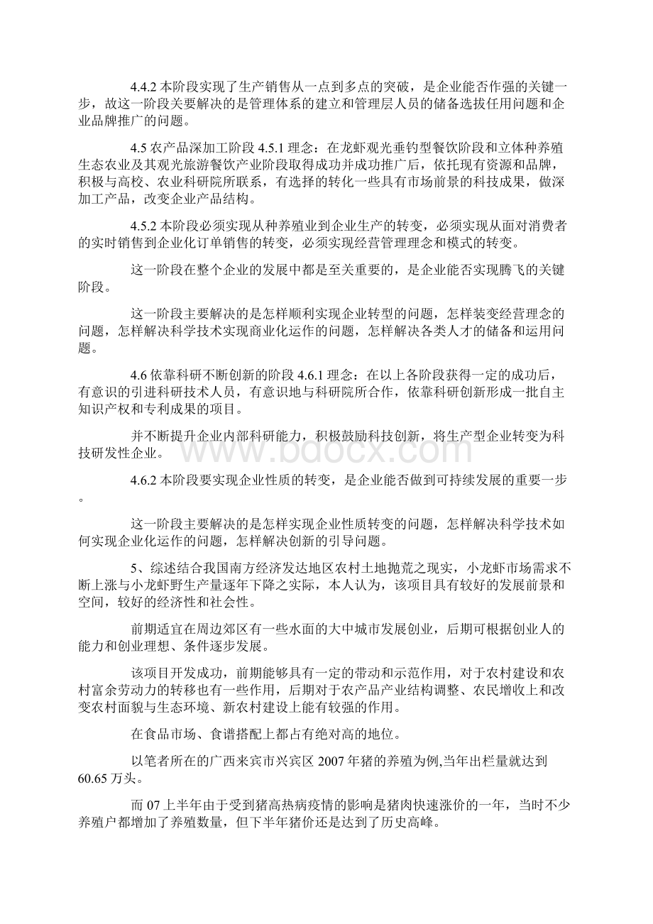 家禽养殖创业计划书Word格式文档下载.docx_第3页