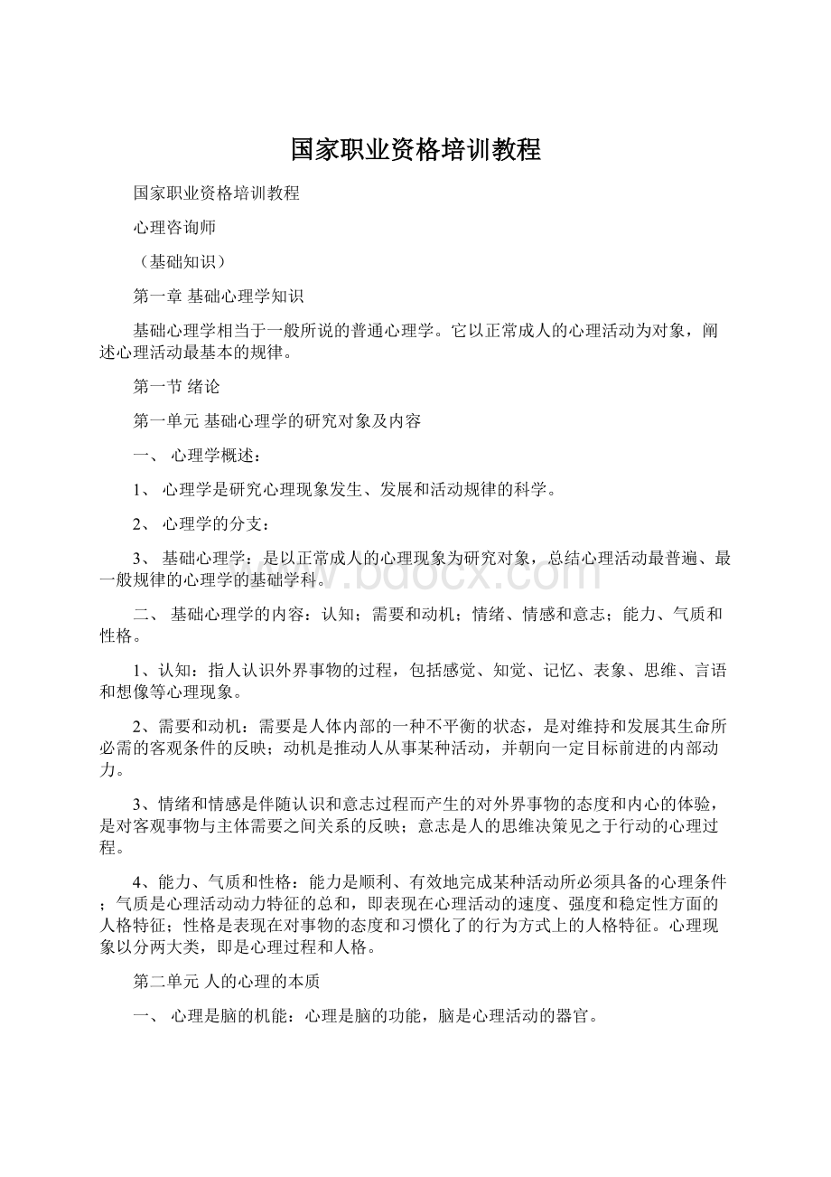 国家职业资格培训教程.docx