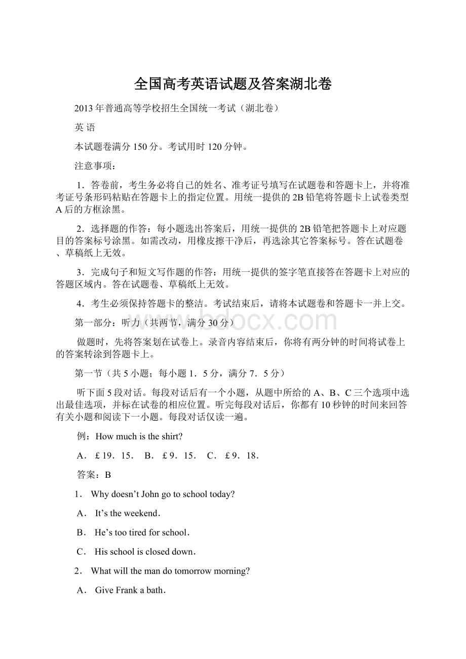 全国高考英语试题及答案湖北卷Word格式文档下载.docx