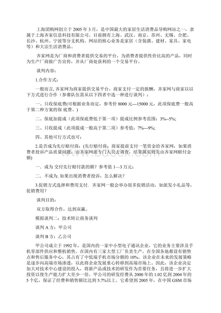 商务英语技能大赛案例Word格式.docx_第2页