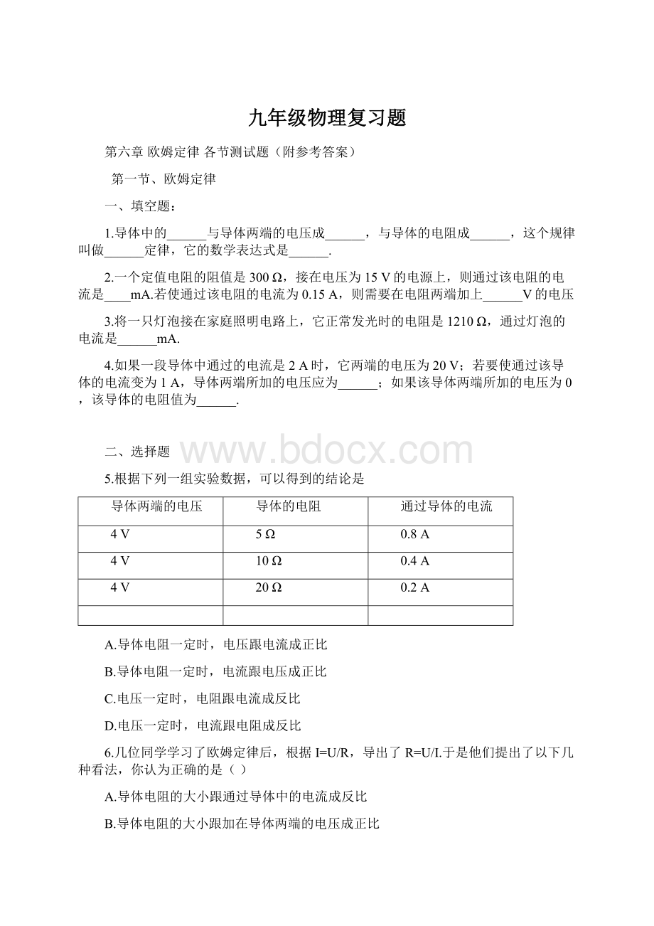 九年级物理复习题文档格式.docx