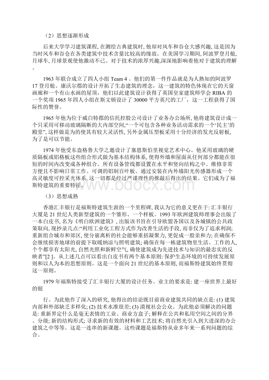 福斯特建筑思想演变Word格式.docx_第2页