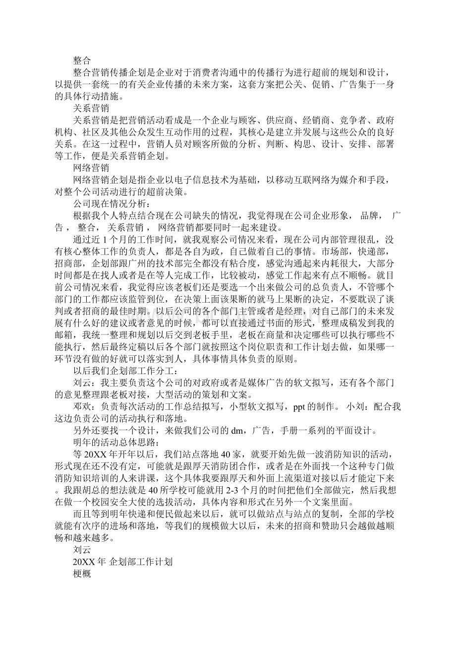 20XX员工工作计划及奋斗目标.docx_第2页