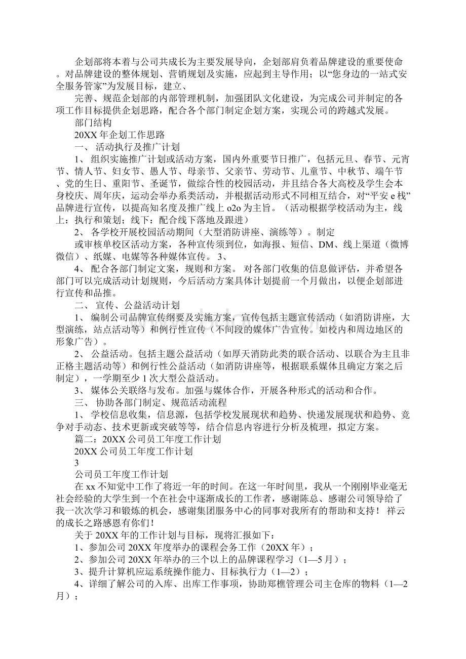 20XX员工工作计划及奋斗目标.docx_第3页